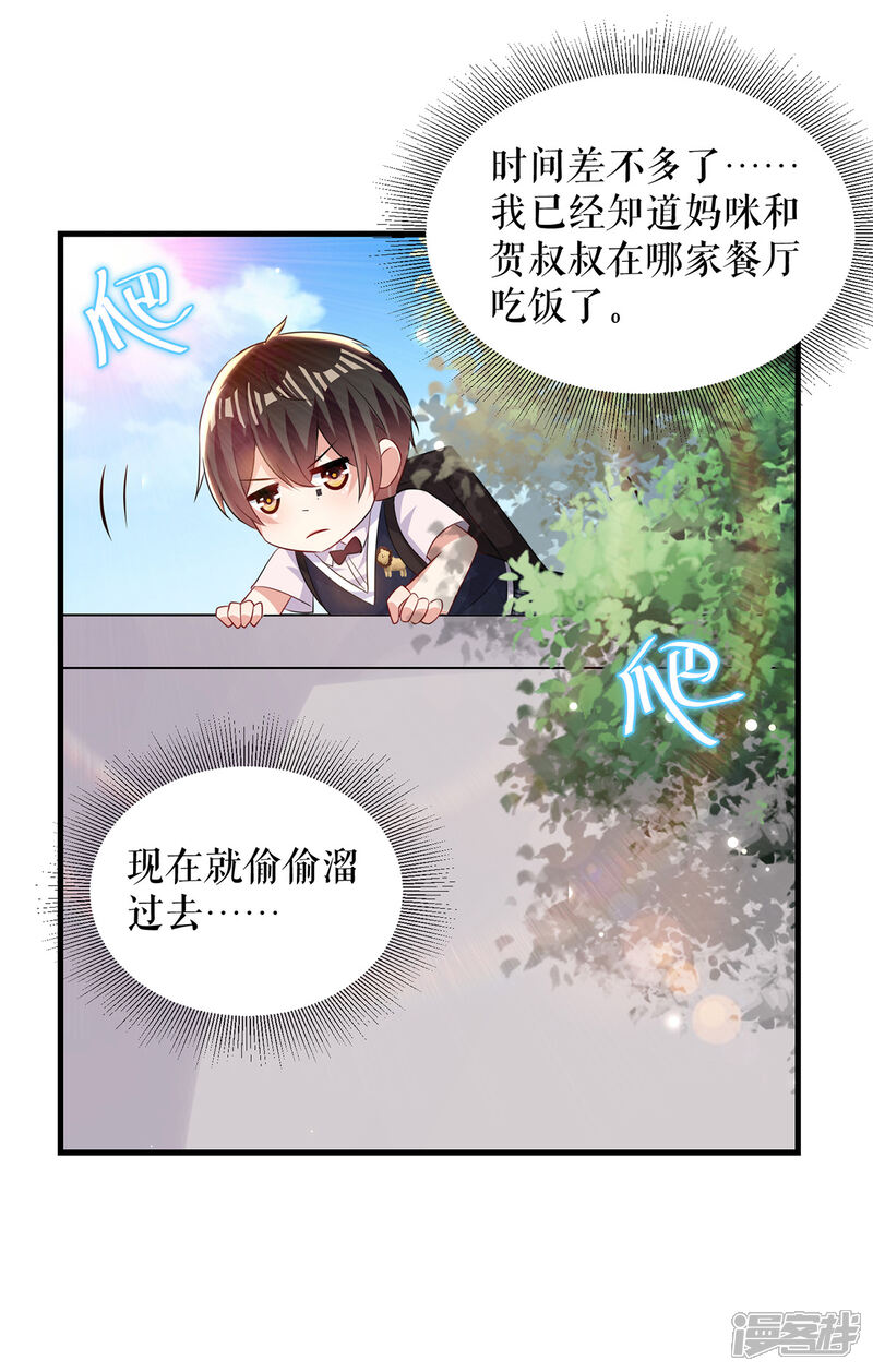 《天才酷宝》第89话 他回来了 第20页