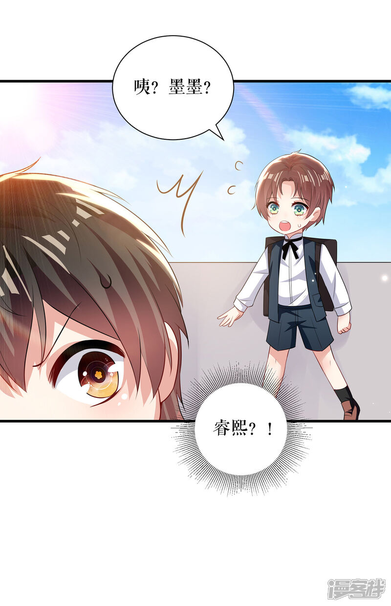 《天才酷宝》第89话 他回来了 第21页