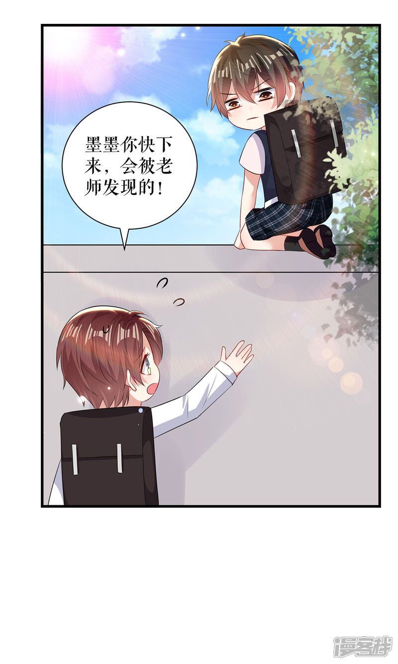 《天才酷宝》第89话 他回来了 第22页