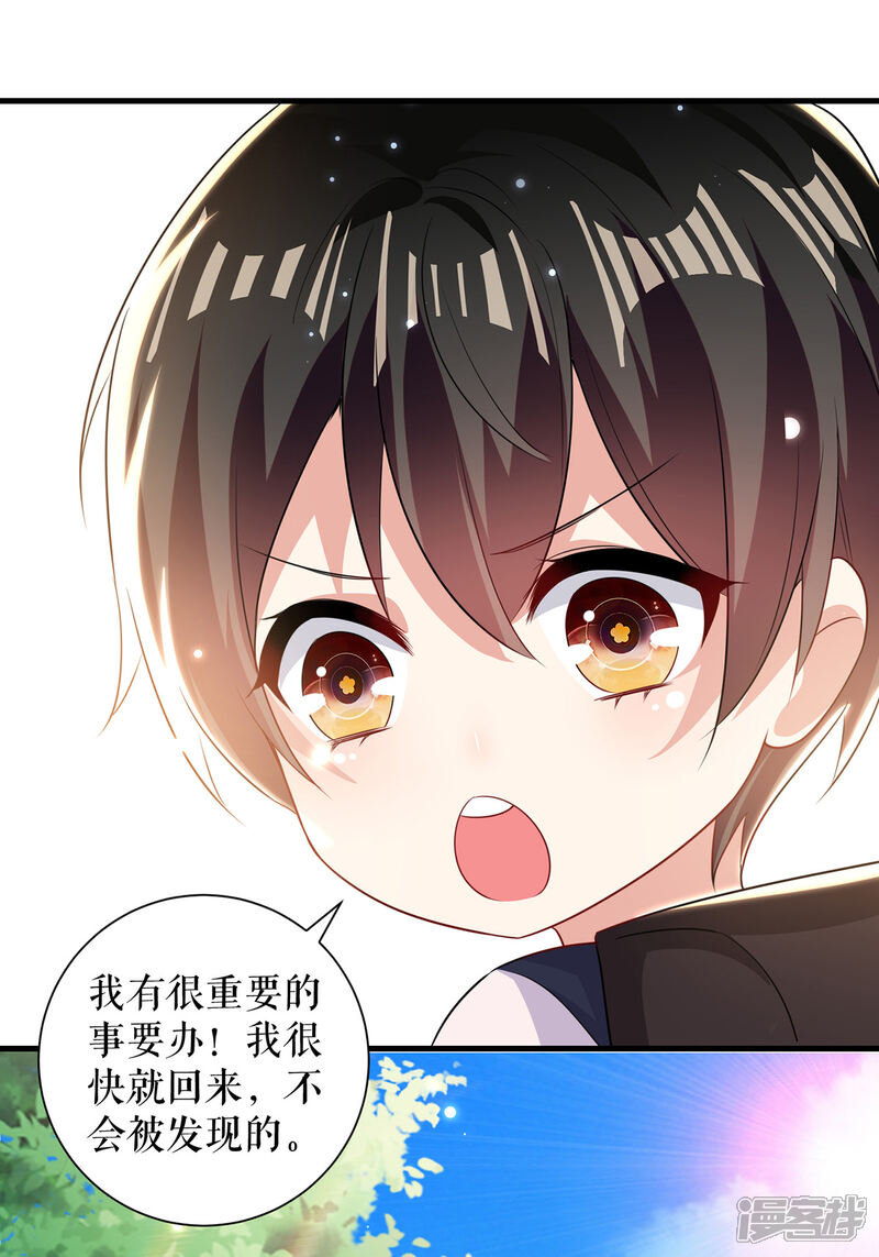 《天才酷宝》第89话 他回来了 第23页