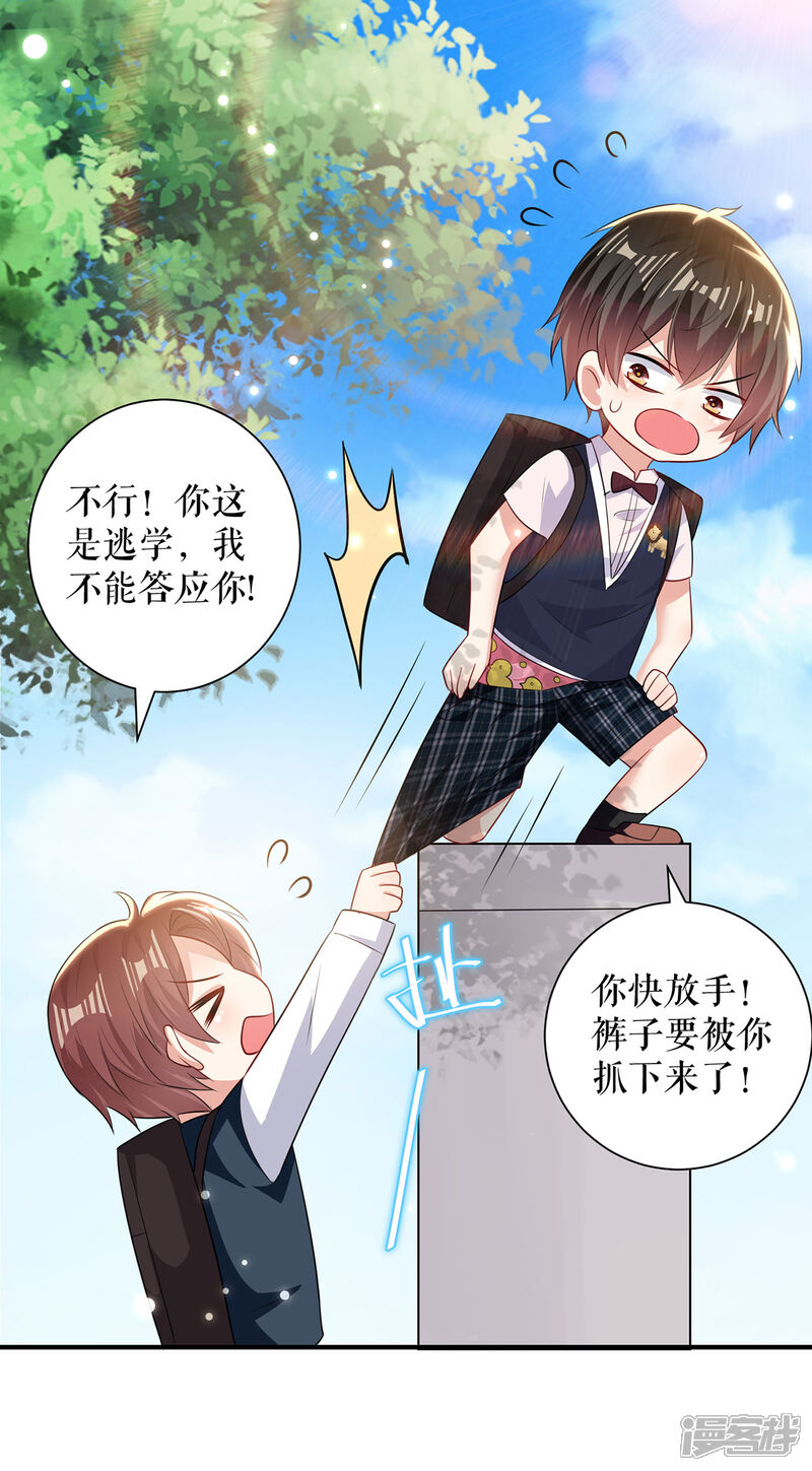 《天才酷宝》第89话 他回来了 第24页