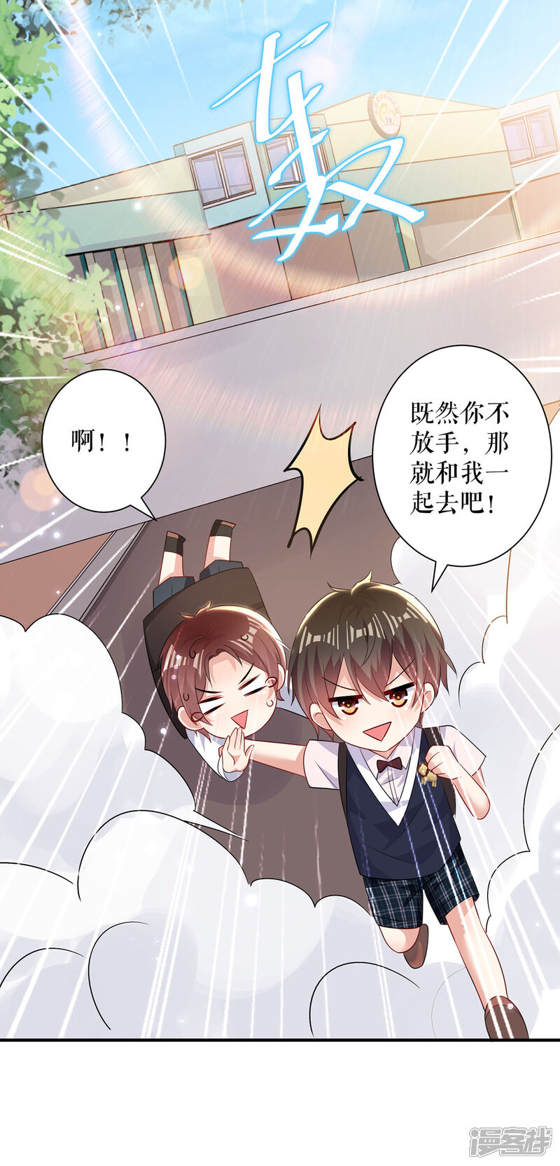 《天才酷宝》第89话 他回来了 第27页