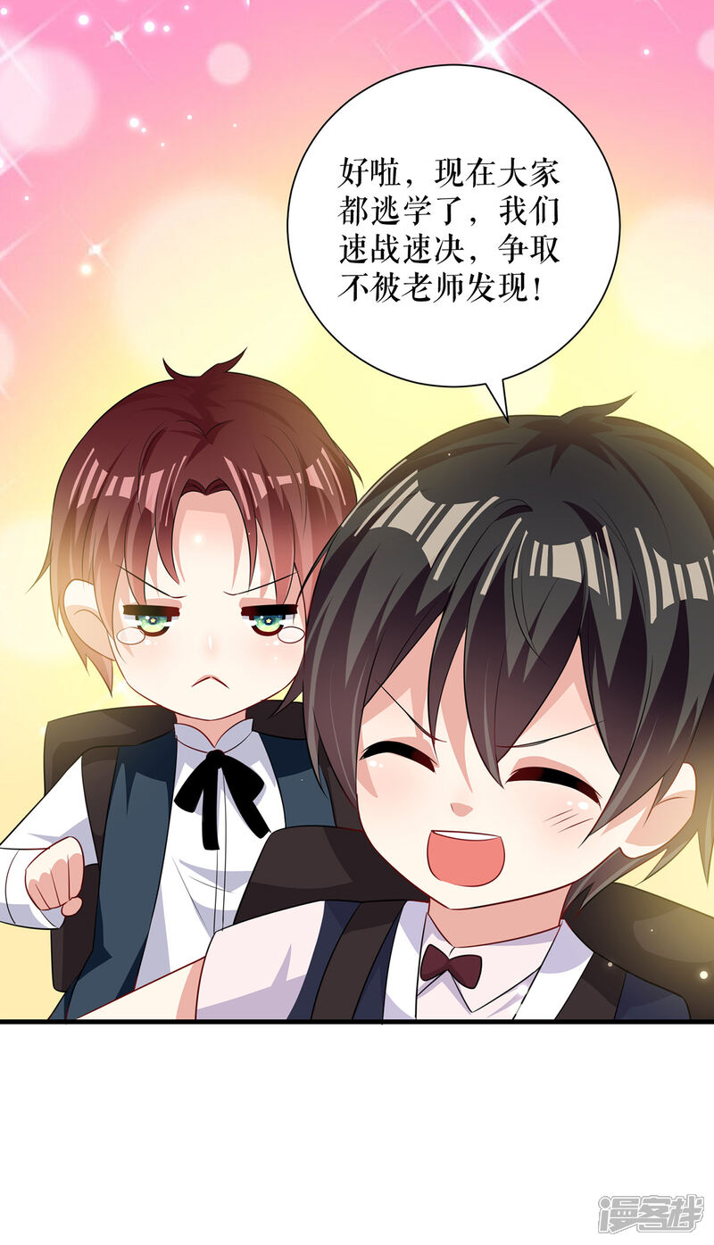 《天才酷宝》第89话 他回来了 第29页