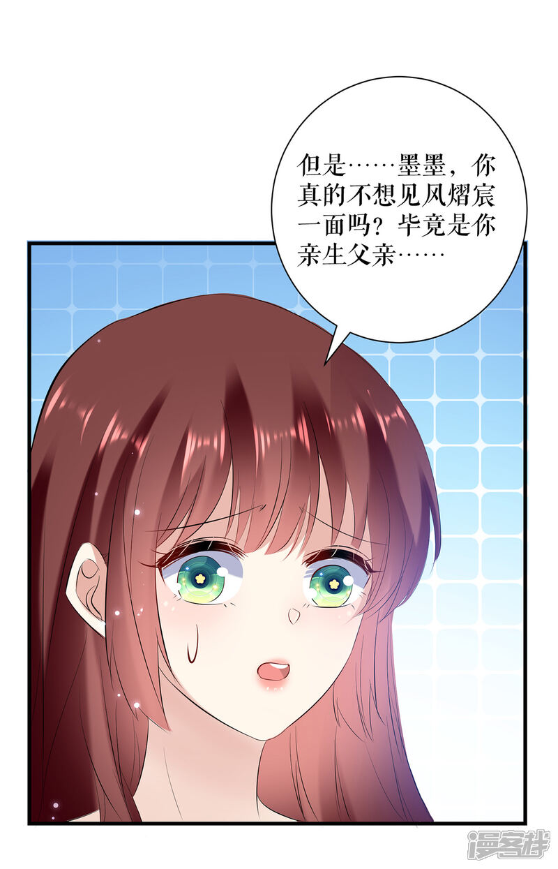 《天才酷宝》第89话 他回来了 第2页