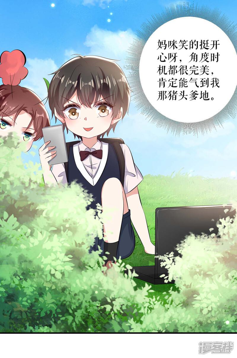 《天才酷宝》第90话 约会 第12页
