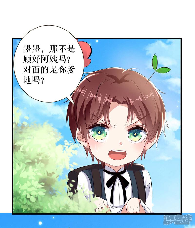 《天才酷宝》第90话 约会 第13页