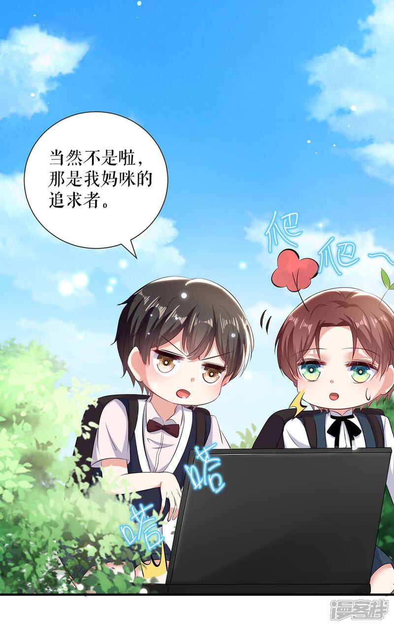 《天才酷宝》第90话 约会 第14页