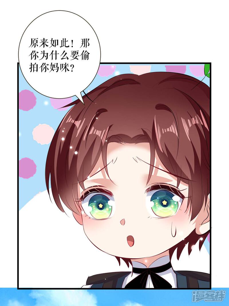 《天才酷宝》第90话 约会 第15页