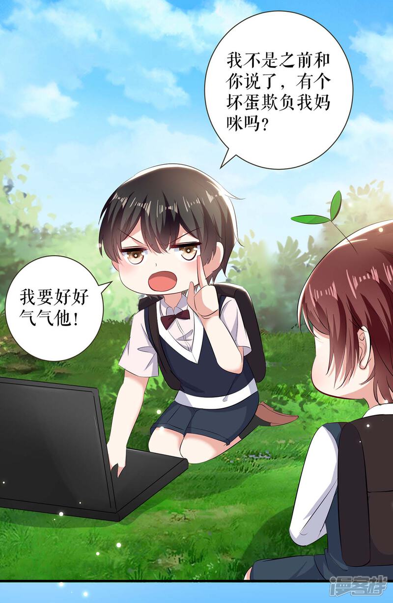 《天才酷宝》第90话 约会 第16页
