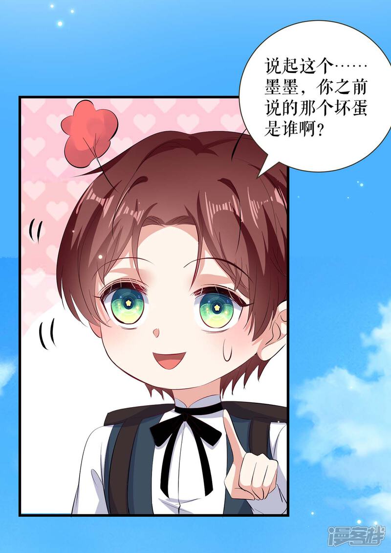 《天才酷宝》第90话 约会 第17页