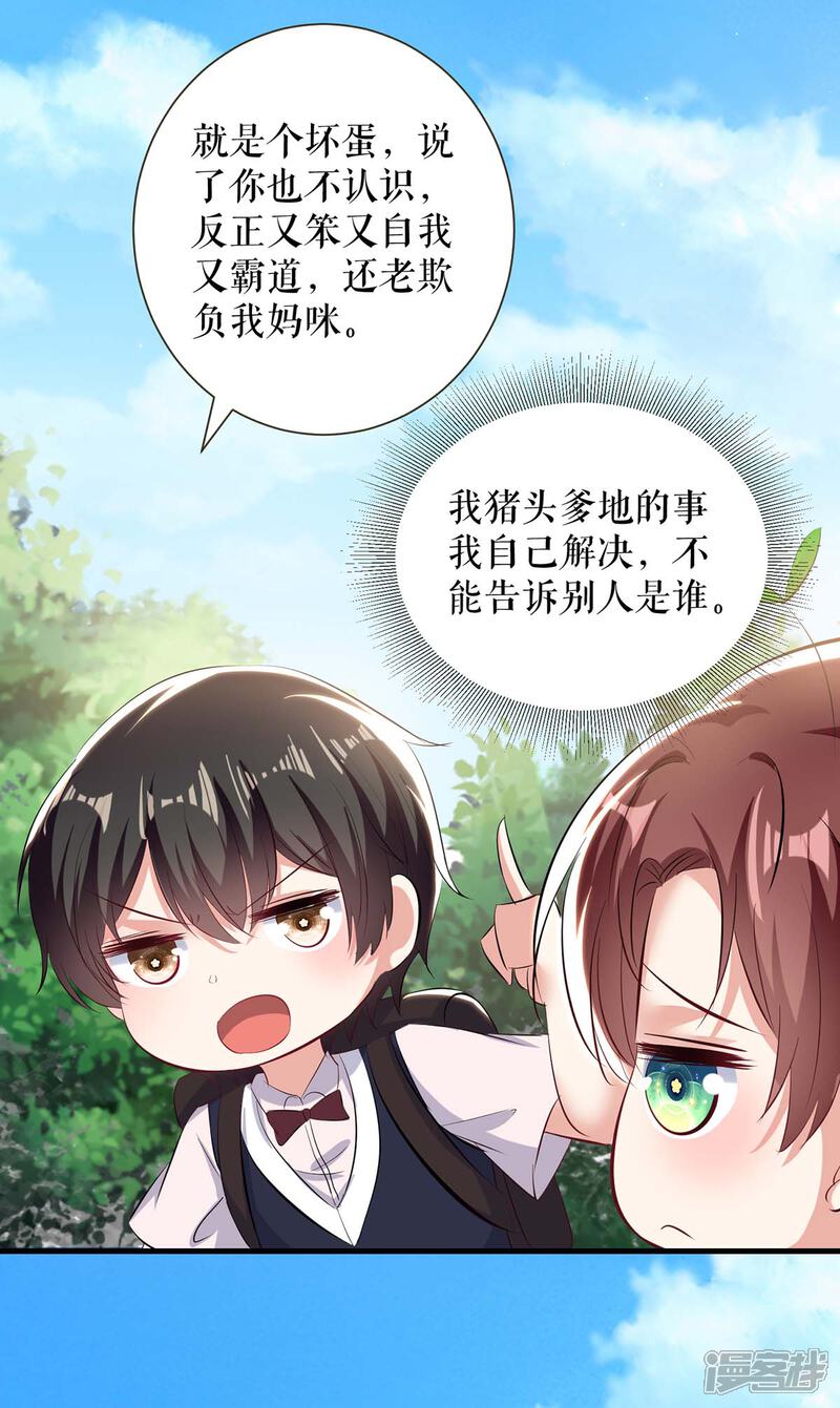 《天才酷宝》第90话 约会 第18页