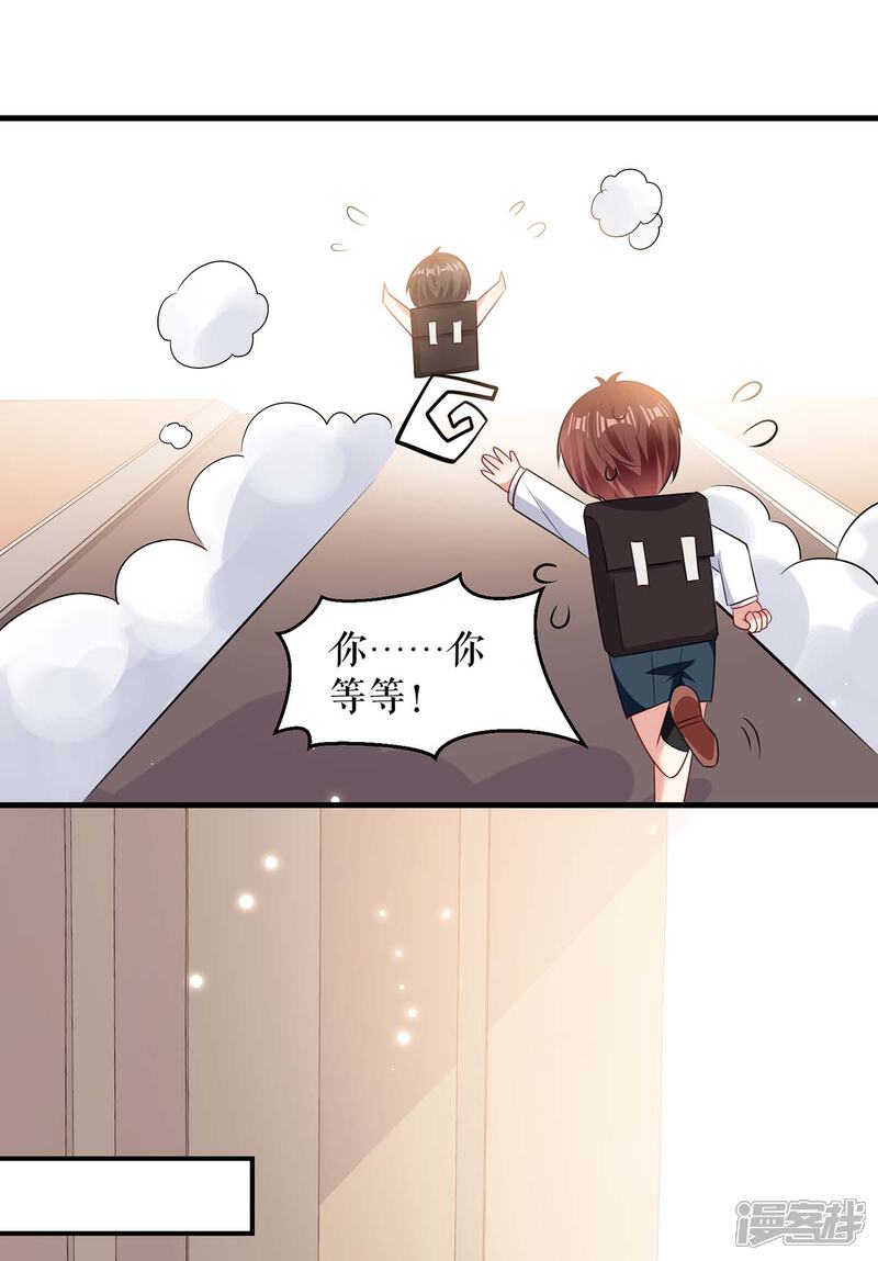 《天才酷宝》第90话 约会 第1页