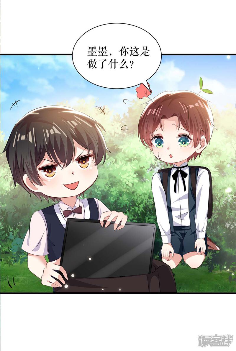 《天才酷宝》第90话 约会 第21页