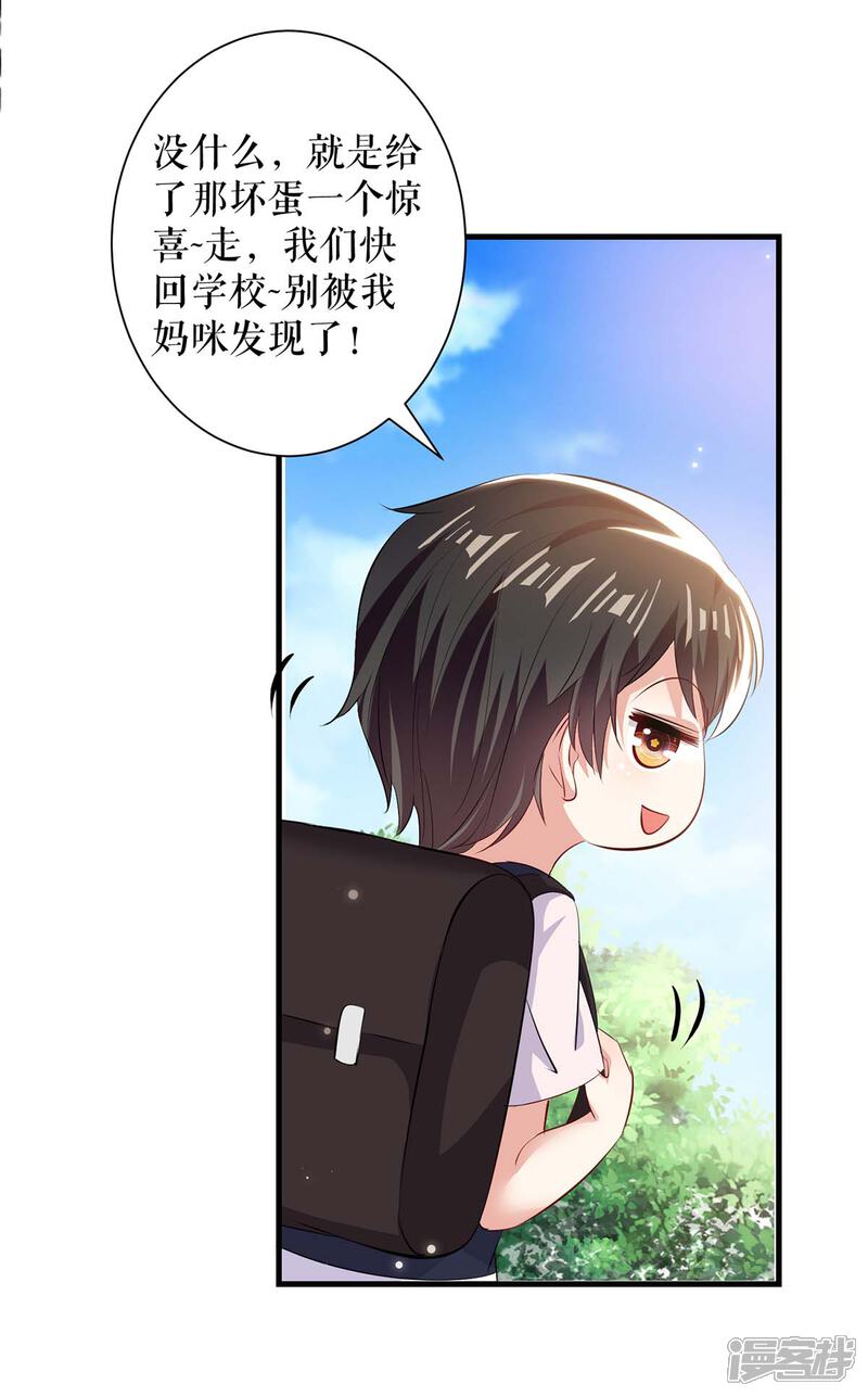 《天才酷宝》第90话 约会 第22页