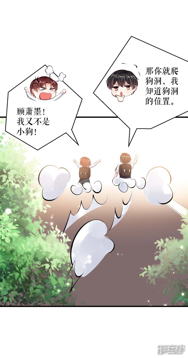 《天才酷宝》第90话 约会 第24页