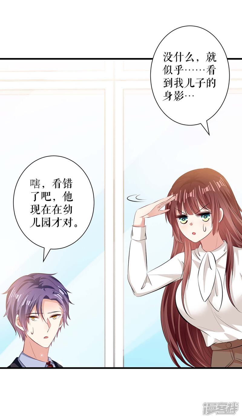 《天才酷宝》第90话 约会 第27页