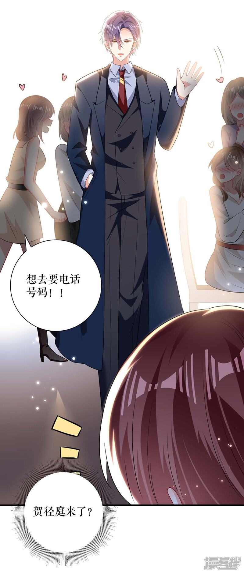 《天才酷宝》第90话 约会 第5页