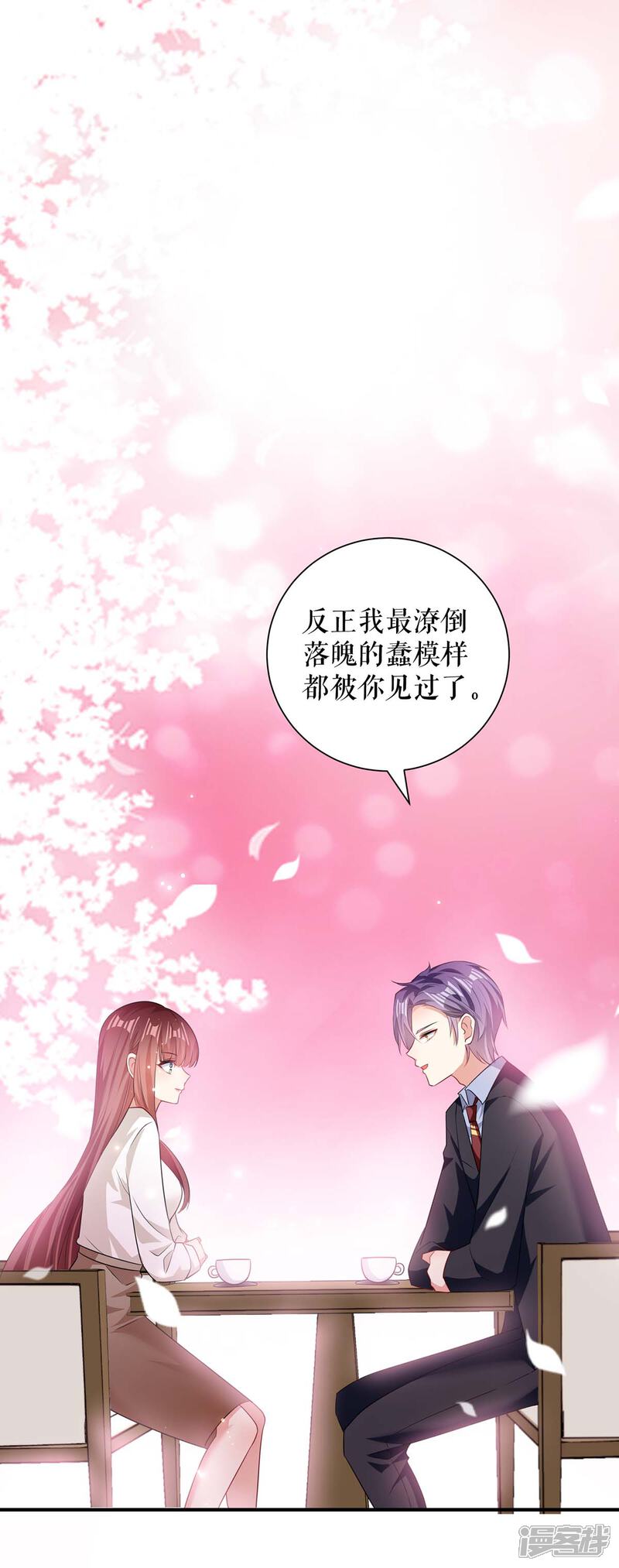 《天才酷宝》第90话 约会 第9页