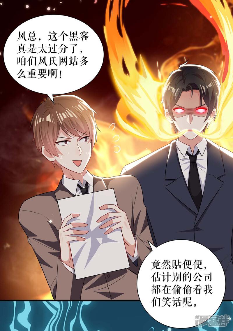 《天才酷宝》第91话 看不透 第11页