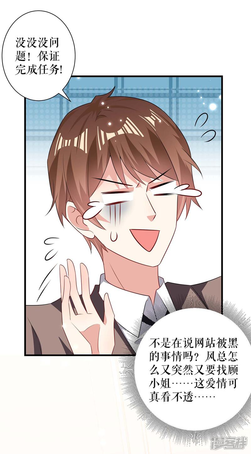 《天才酷宝》第91话 看不透 第15页