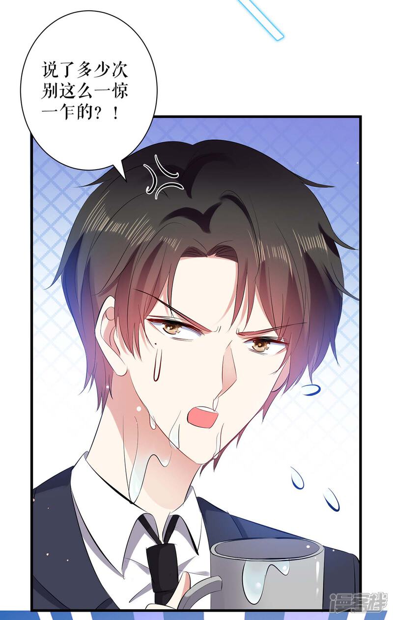 《天才酷宝》第91话 看不透 第3页