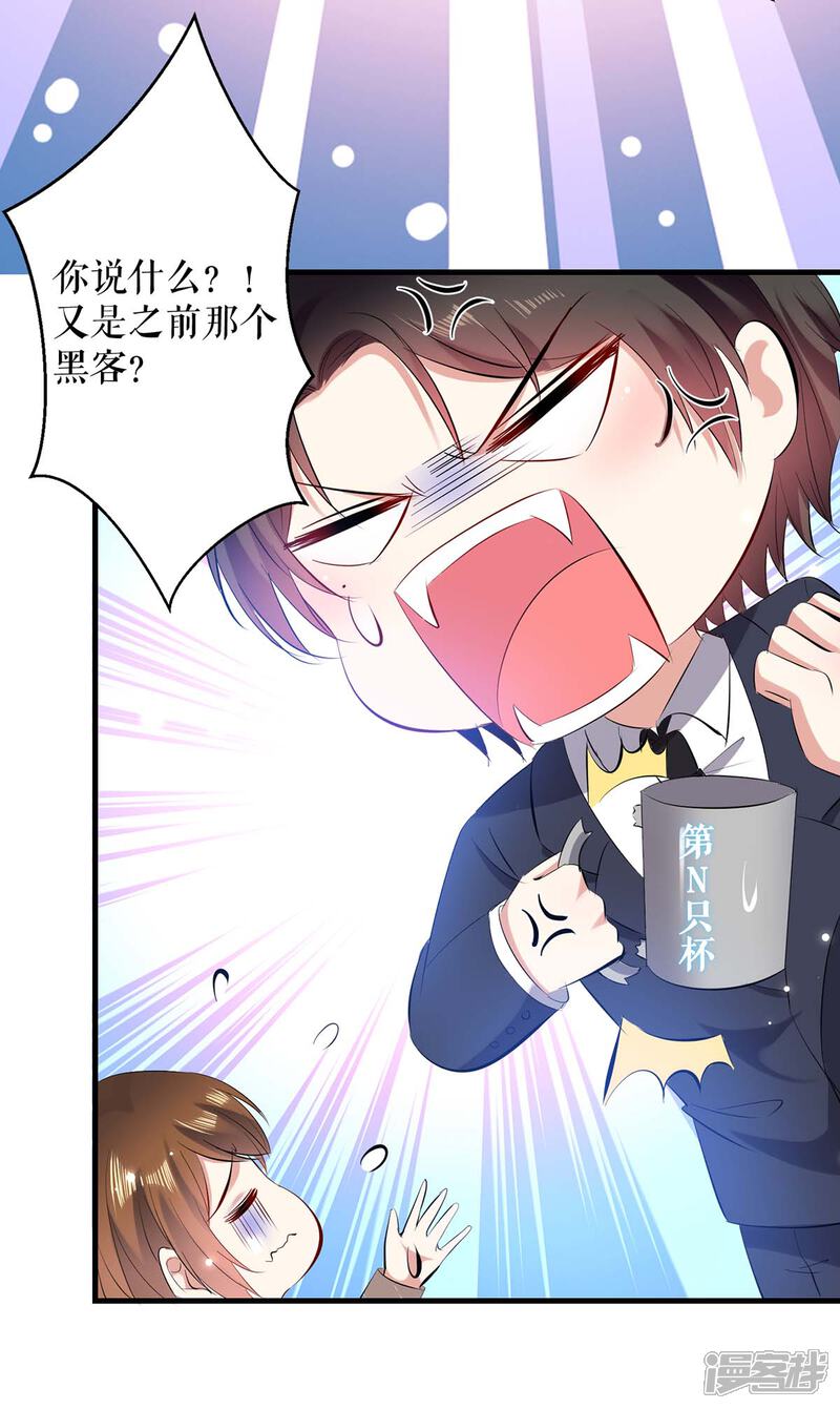 《天才酷宝》第91话 看不透 第5页