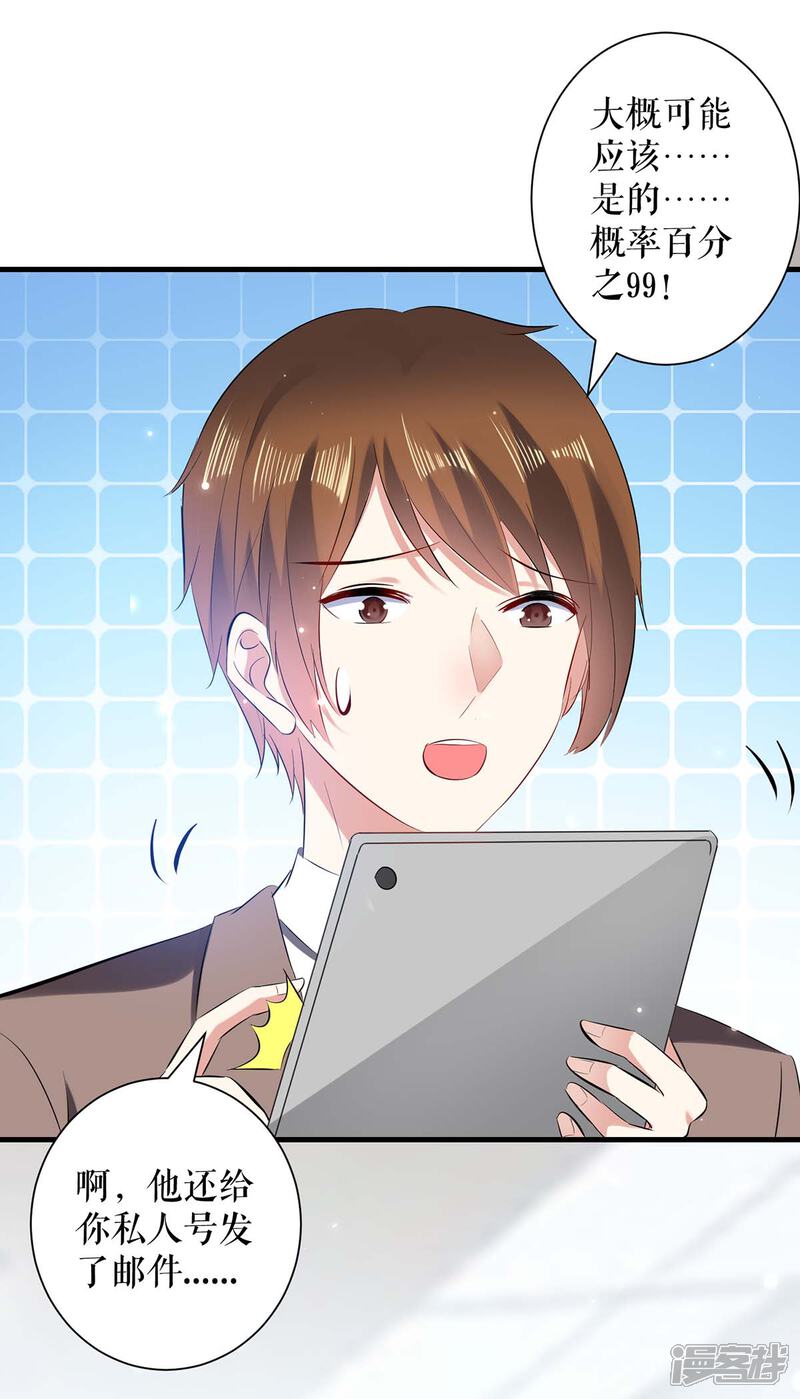 《天才酷宝》第91话 看不透 第6页