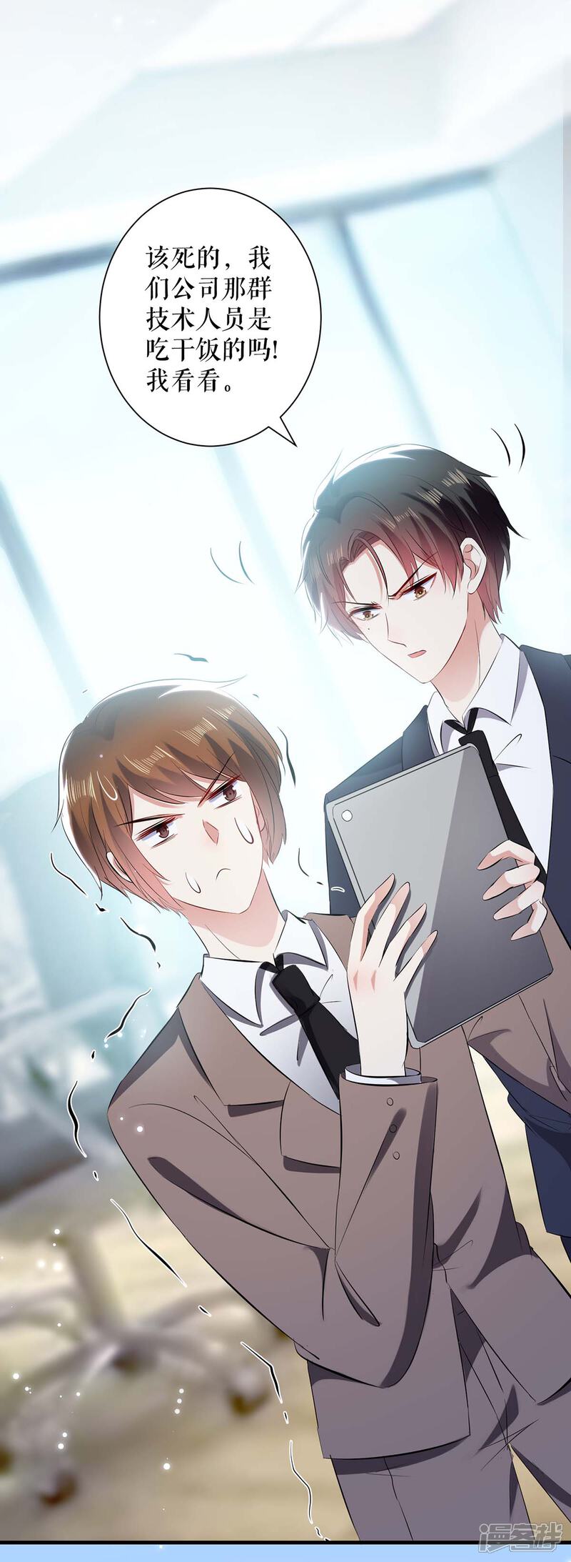 《天才酷宝》第91话 看不透 第7页