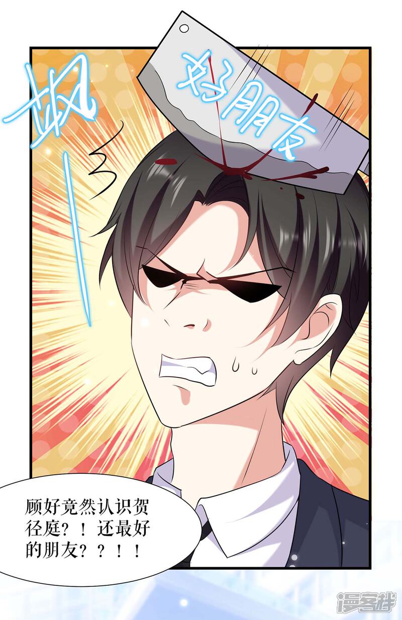 《天才酷宝》第92话 绑架了 第10页