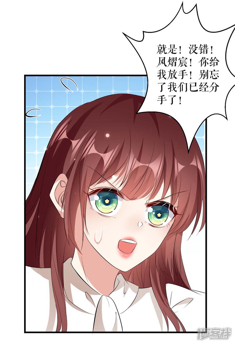《天才酷宝》第92话 绑架了 第16页