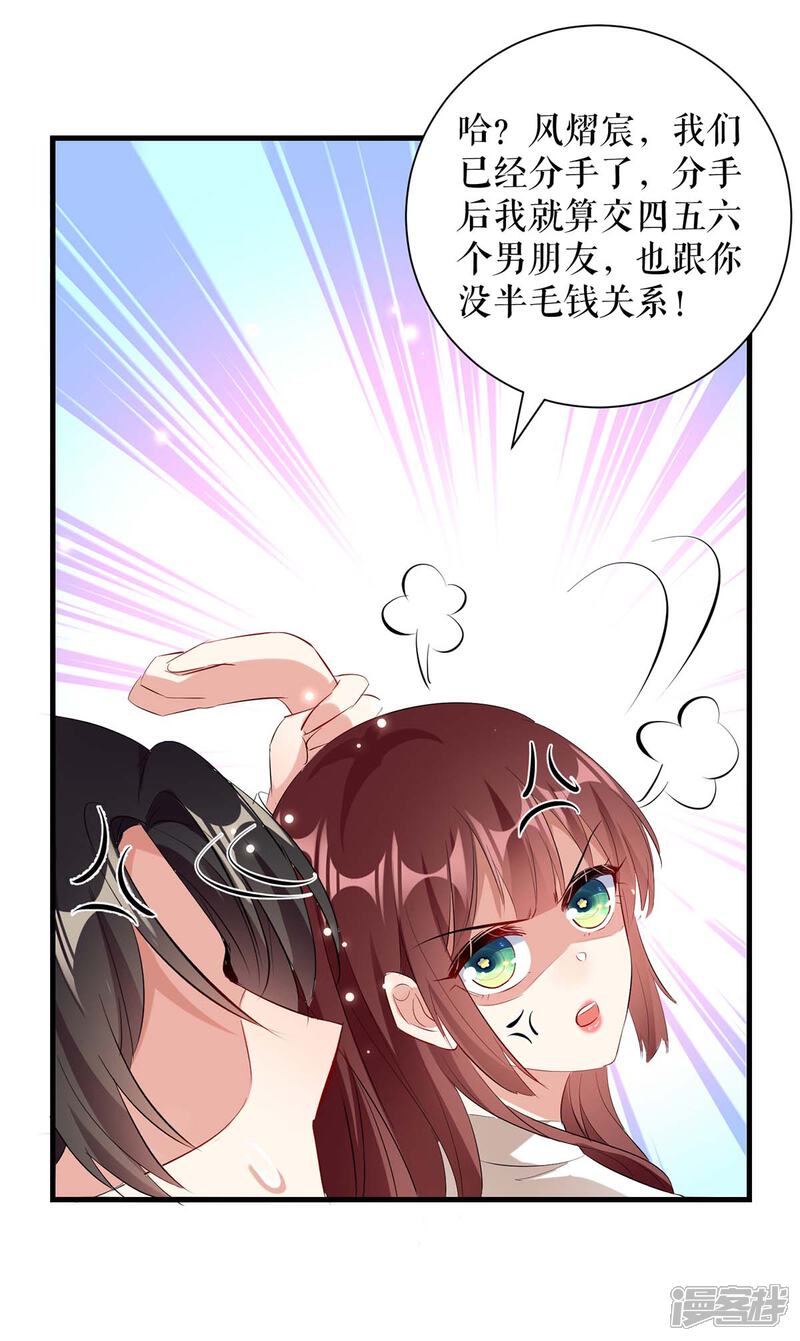 《天才酷宝》第92话 绑架了 第20页