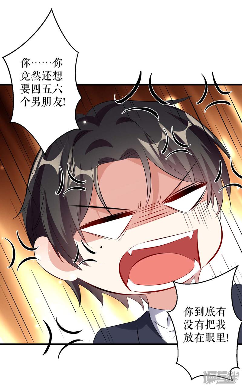 《天才酷宝》第92话 绑架了 第21页