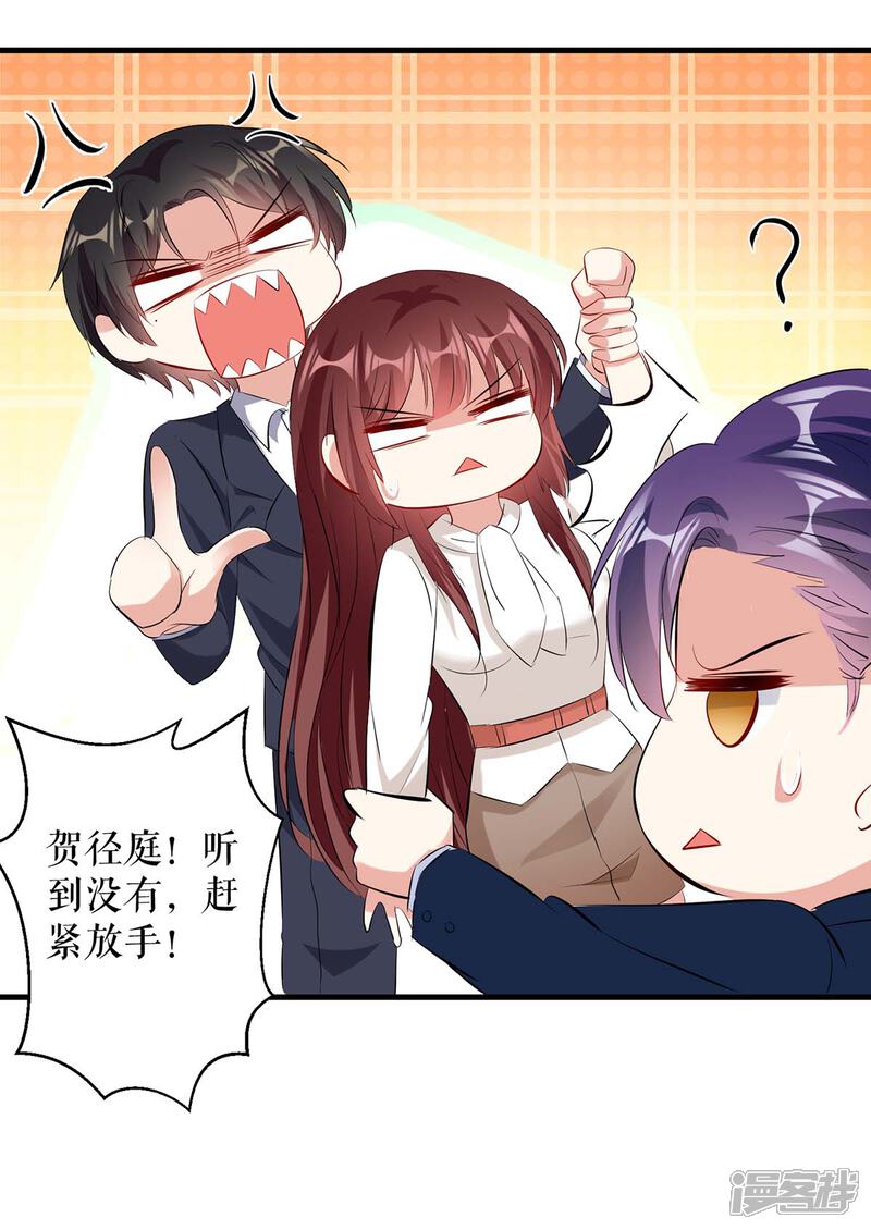 《天才酷宝》第92话 绑架了 第23页
