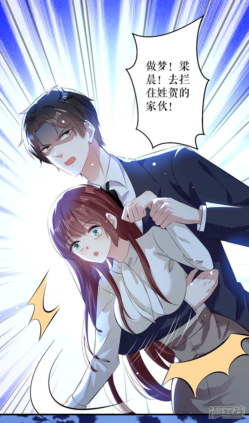 《天才酷宝》第92话 绑架了 第25页