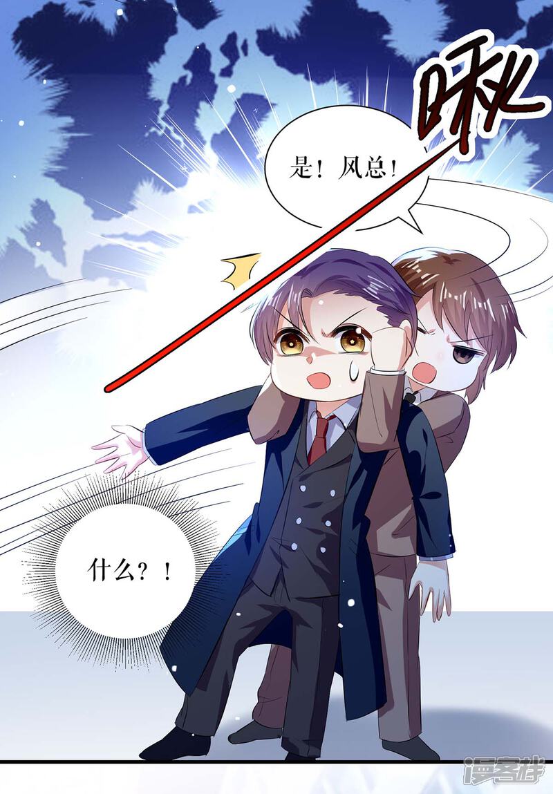 《天才酷宝》第92话 绑架了 第26页