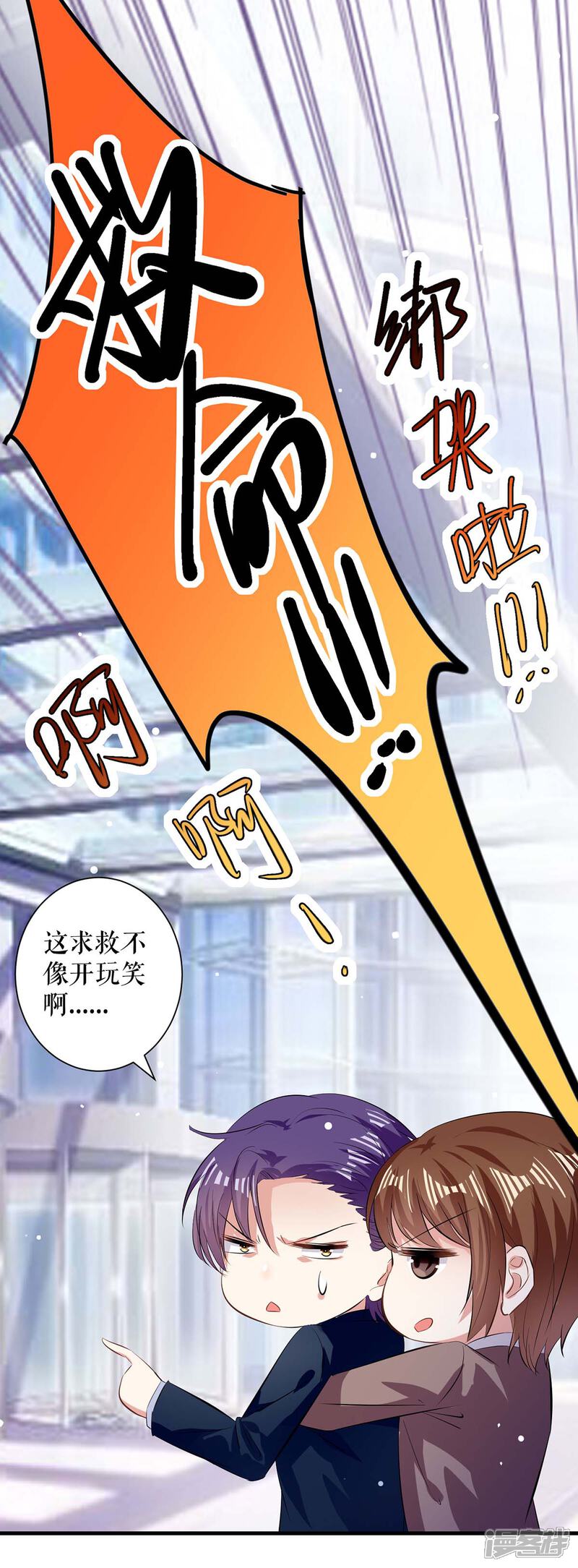《天才酷宝》第92话 绑架了 第30页