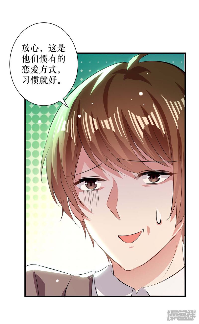 《天才酷宝》第92话 绑架了 第31页