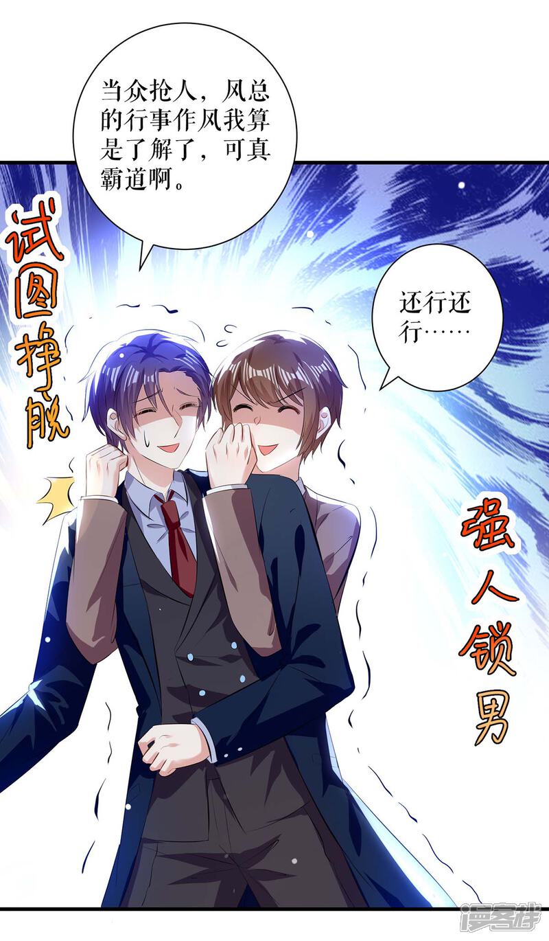 《天才酷宝》第92话 绑架了 第32页