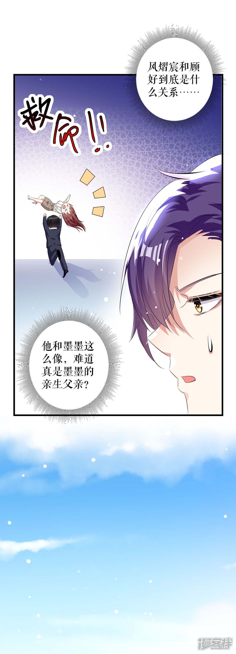 《天才酷宝》第92话 绑架了 第33页