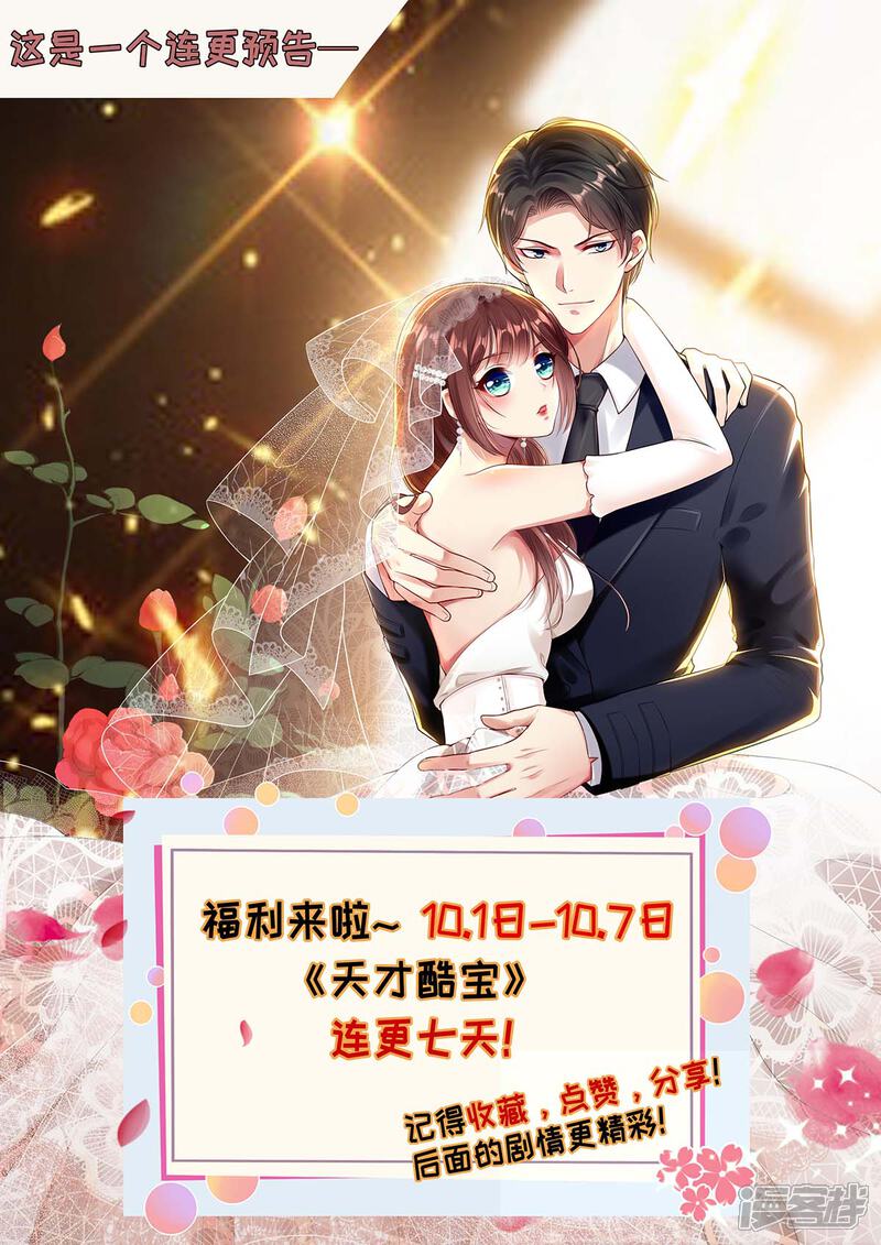 《天才酷宝》第92话 绑架了 第34页
