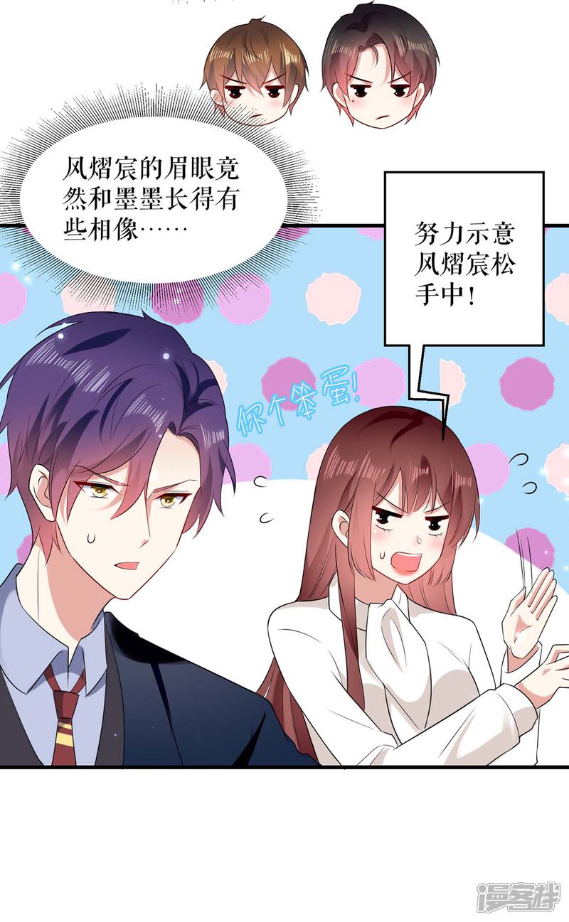《天才酷宝》第92话 绑架了 第7页