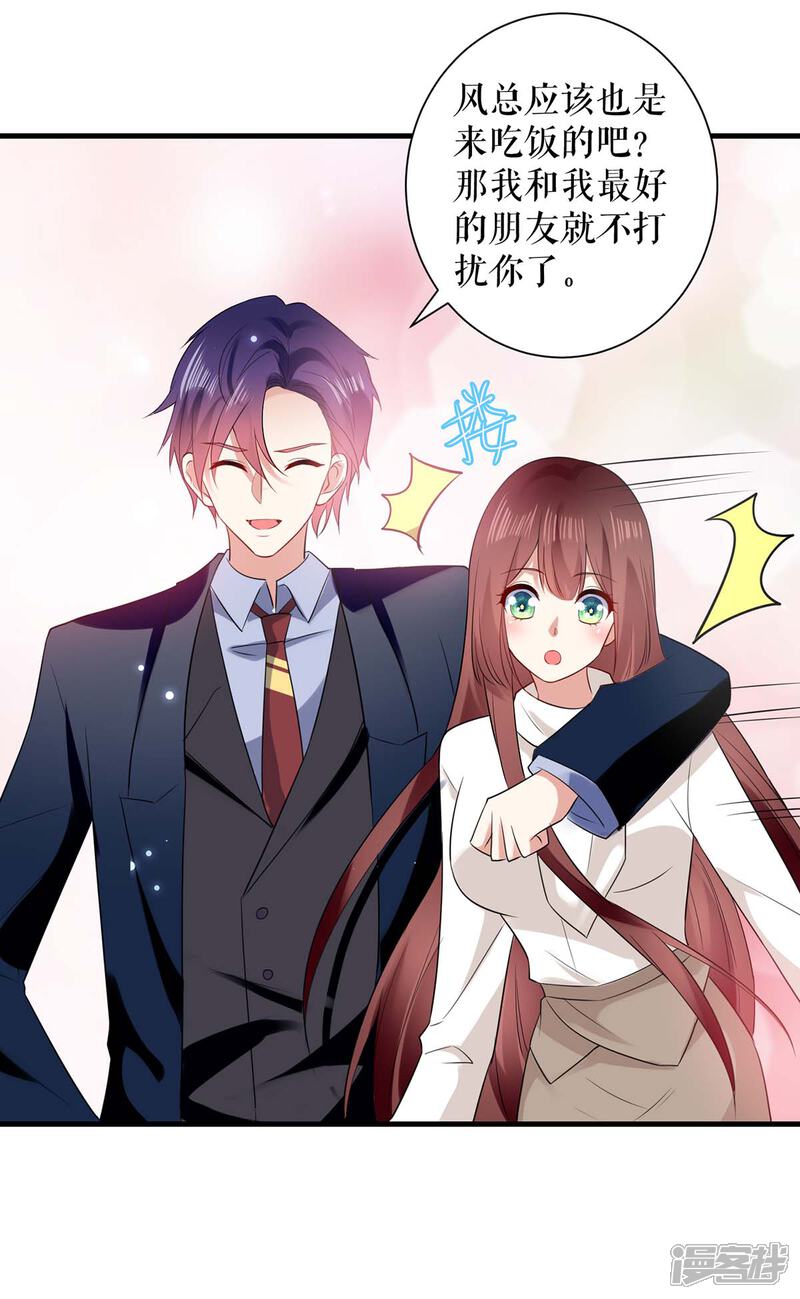 《天才酷宝》第92话 绑架了 第9页