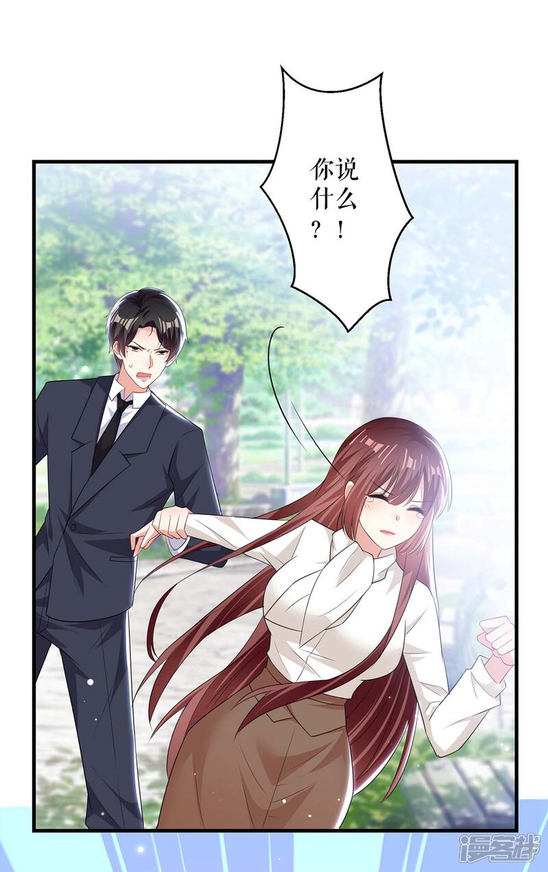 《天才酷宝》第93话 爱情的弱智 第17页