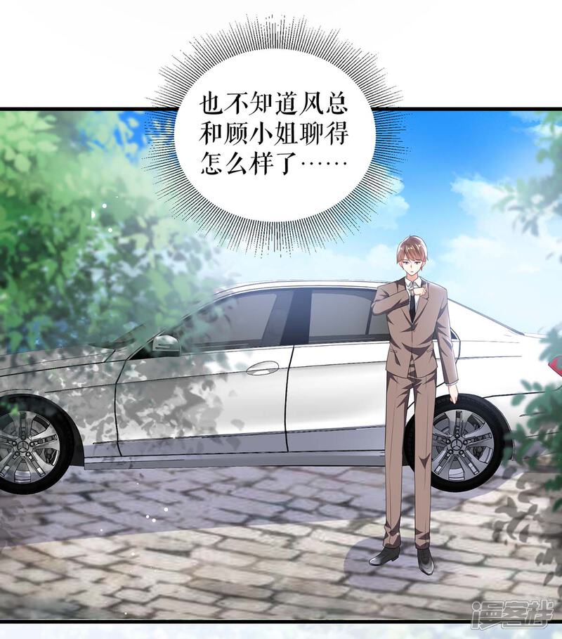 《天才酷宝》第93话 爱情的弱智 第21页