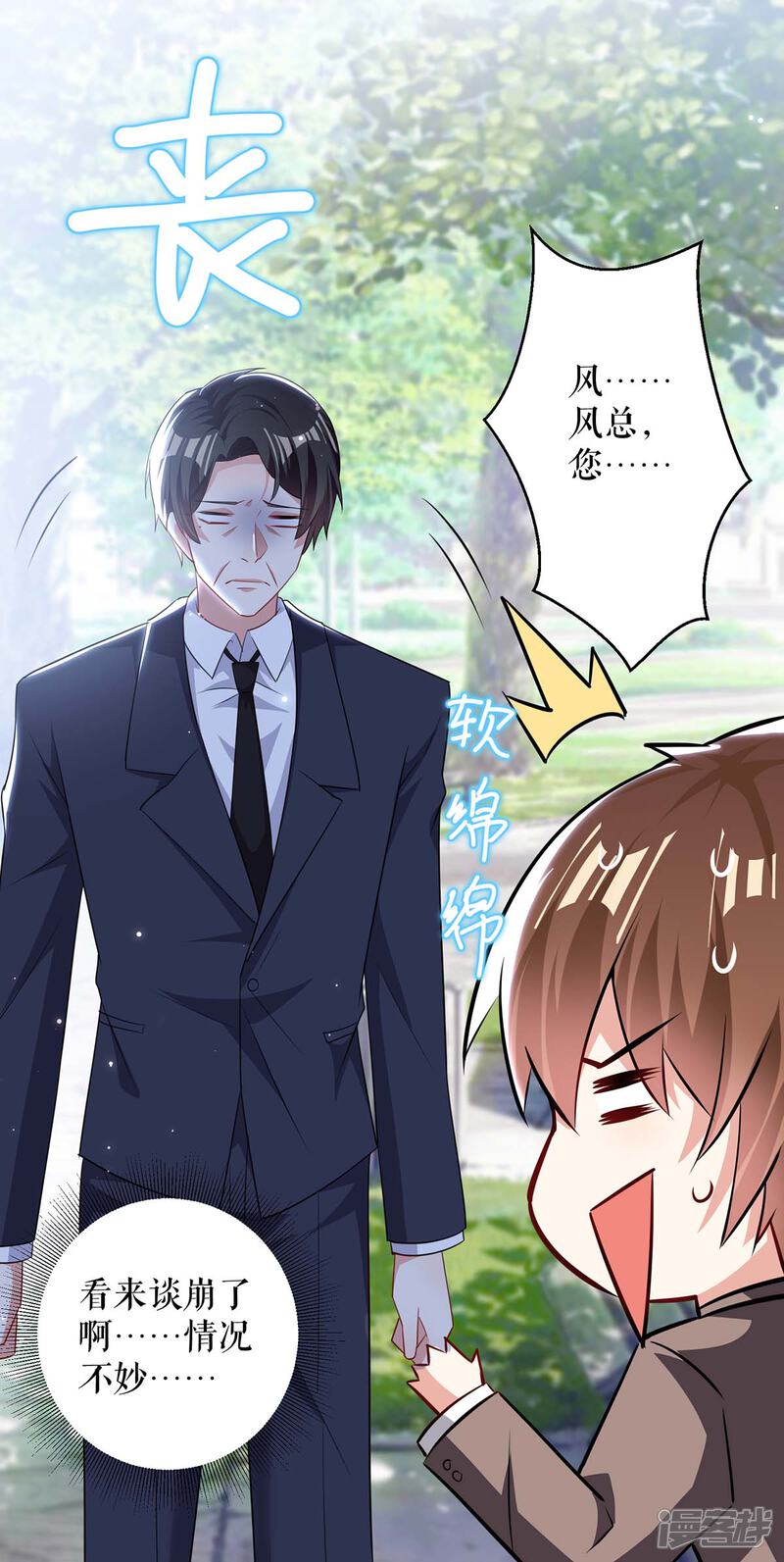 《天才酷宝》第93话 爱情的弱智 第22页