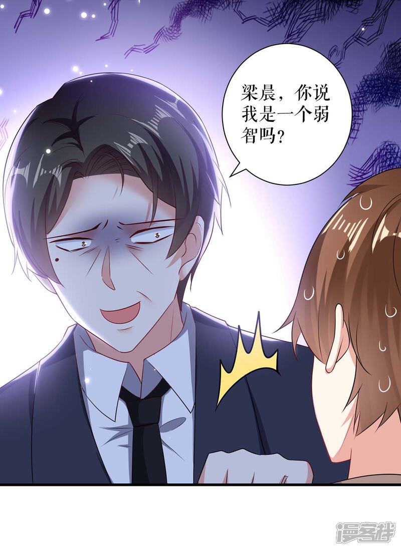 《天才酷宝》第93话 爱情的弱智 第23页