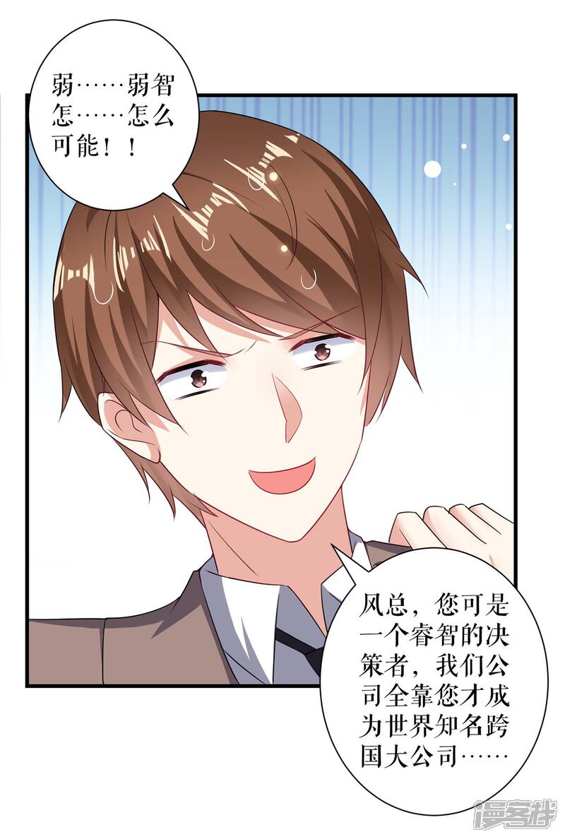 《天才酷宝》第93话 爱情的弱智 第24页