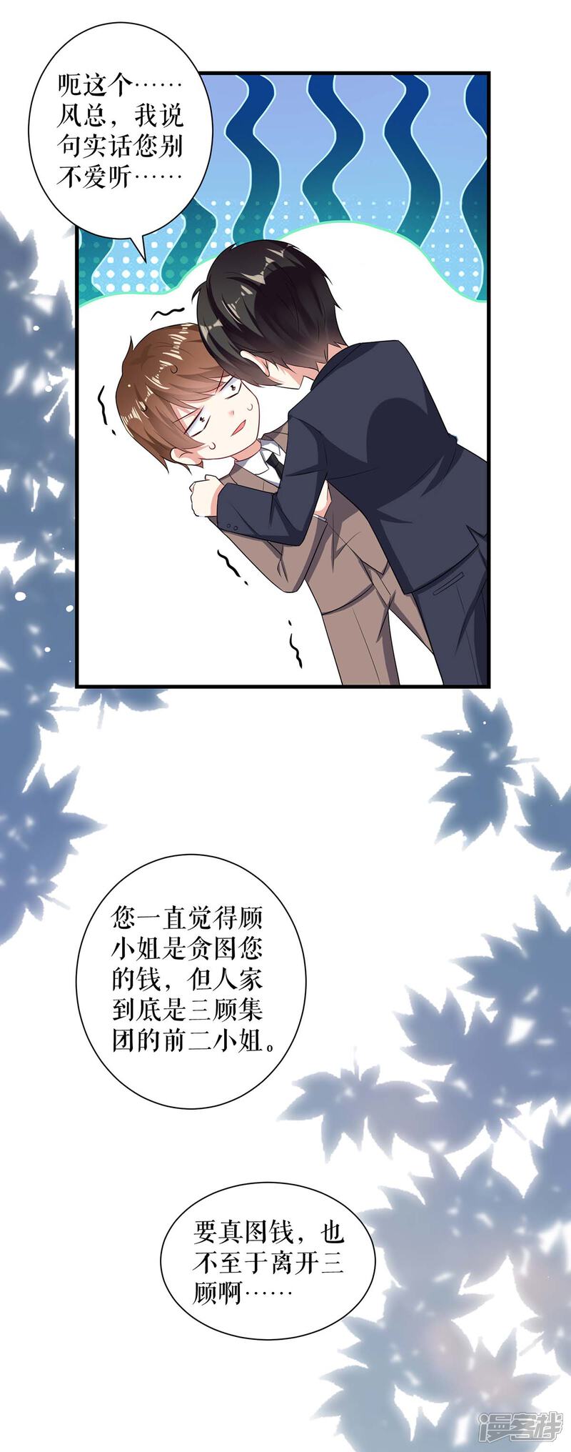 《天才酷宝》第93话 爱情的弱智 第26页
