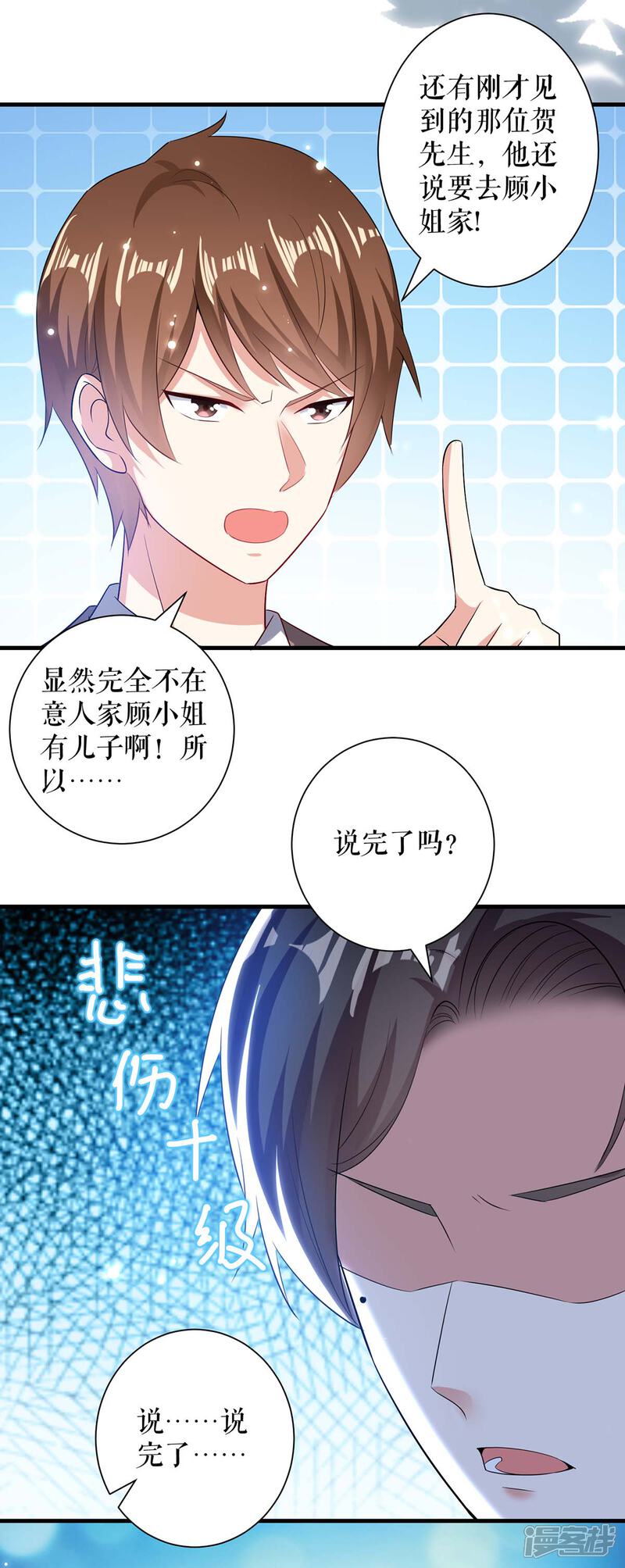 《天才酷宝》第93话 爱情的弱智 第27页