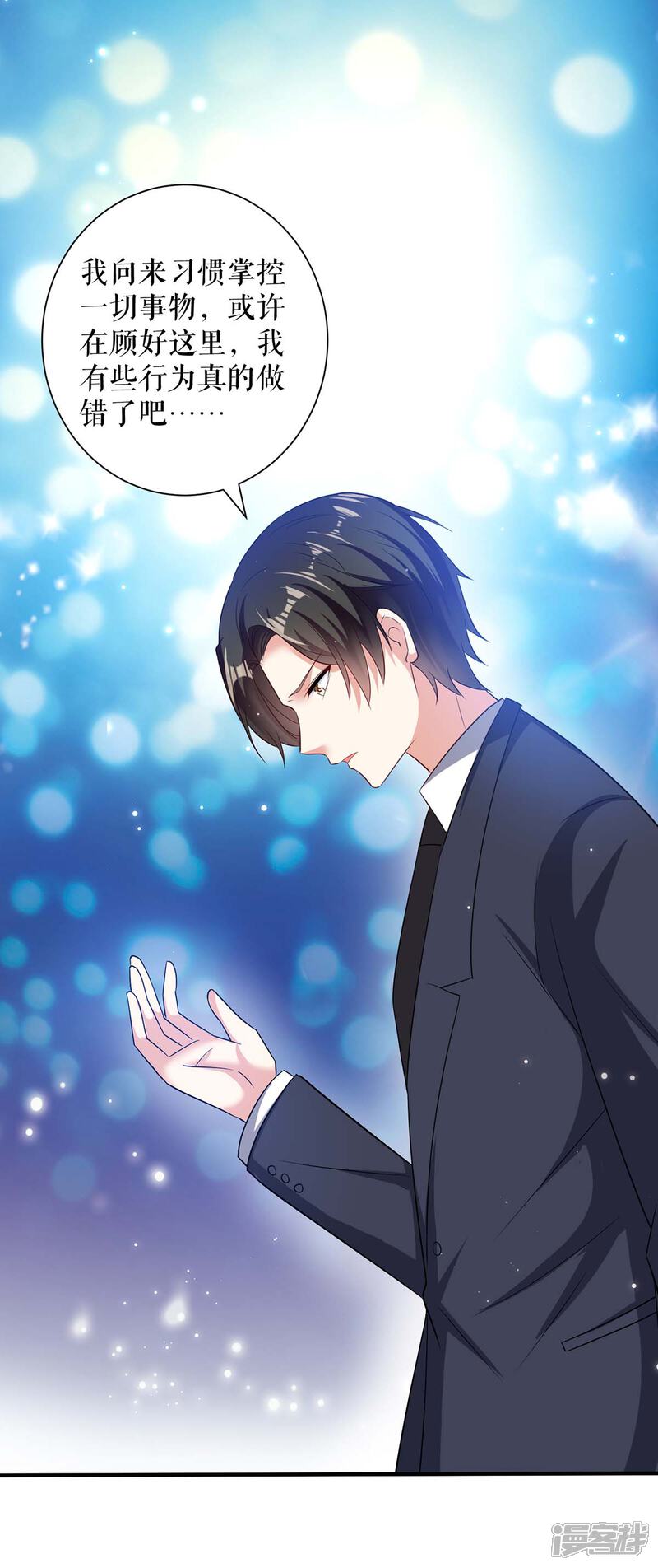 《天才酷宝》第93话 爱情的弱智 第28页